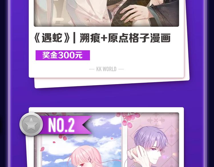 《再度与你》荣获少女榜冠军！-第235话