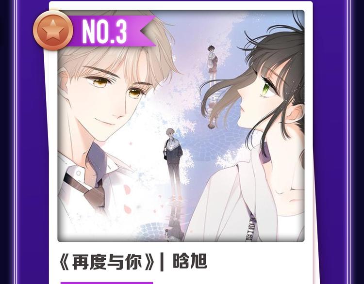 《再度与你》荣获少女榜冠军！-第235话