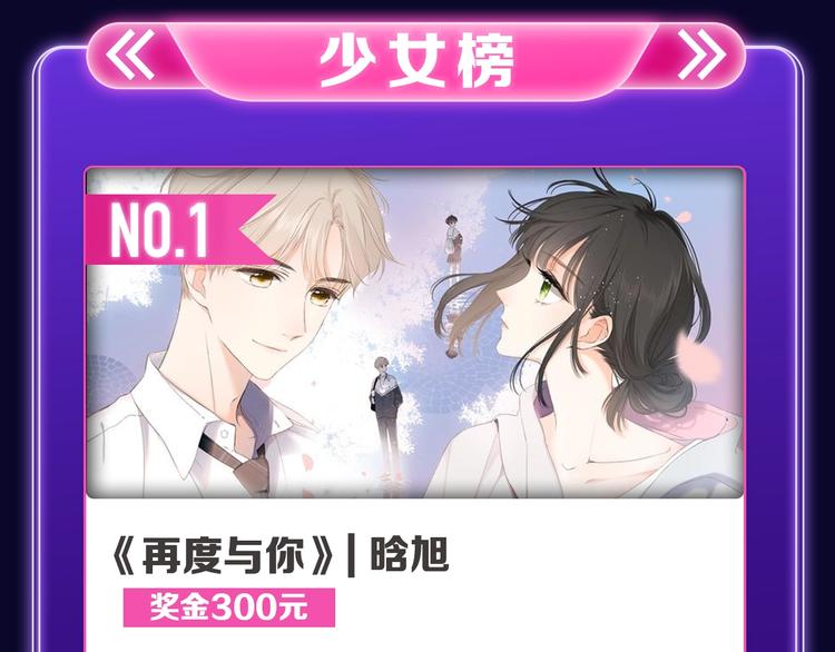 《再度与你》荣获少女榜冠军！-第235话