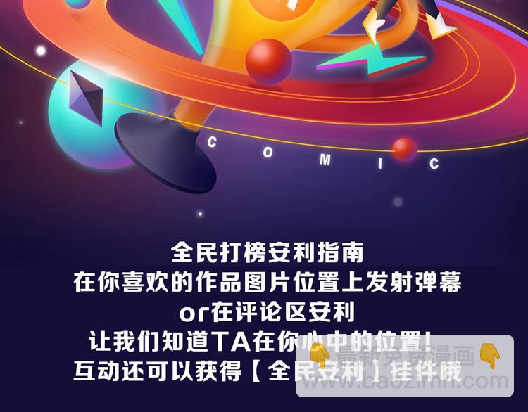 《退退退退下！》获得双榜冠军-第241话