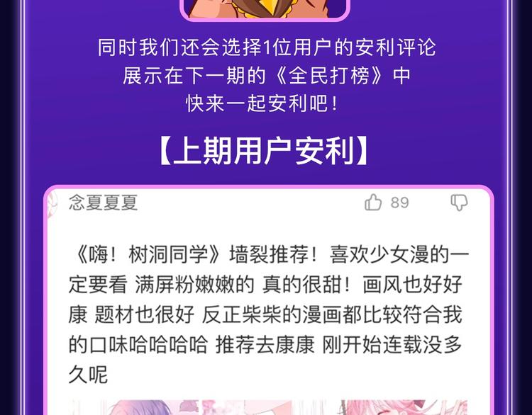 《退退退退下！》获得双榜冠军-第241话