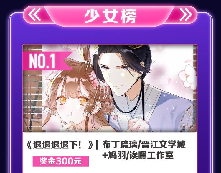 《退退退退下！》获得双榜冠军-第241话