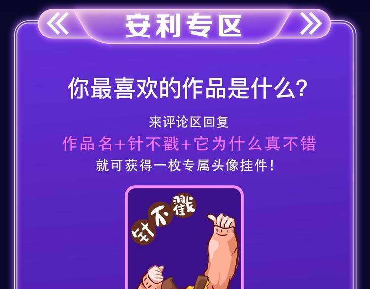 《撒野》获得三榜冠军-第243话