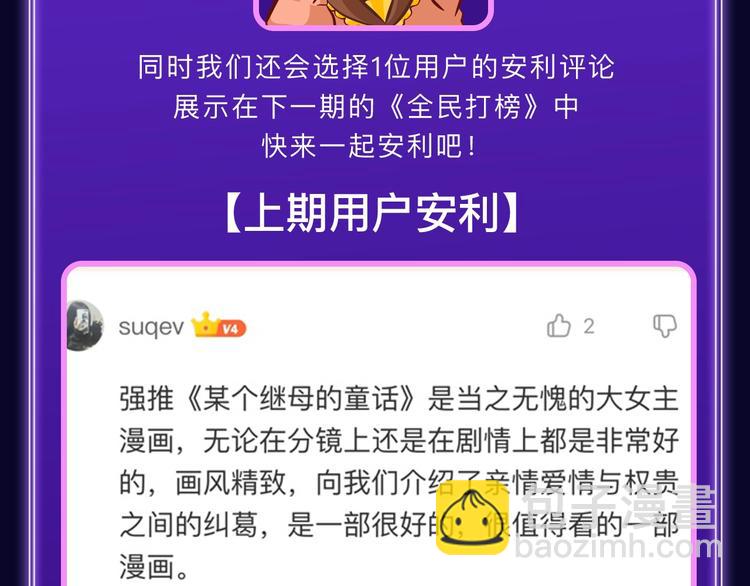 《撒野》获得三榜冠军-第243话