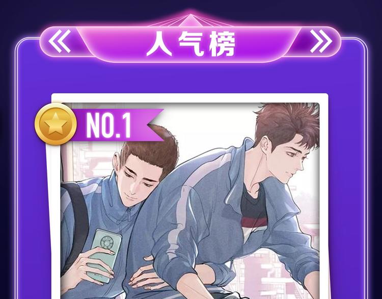 《撒野》获得三榜冠军-第243话