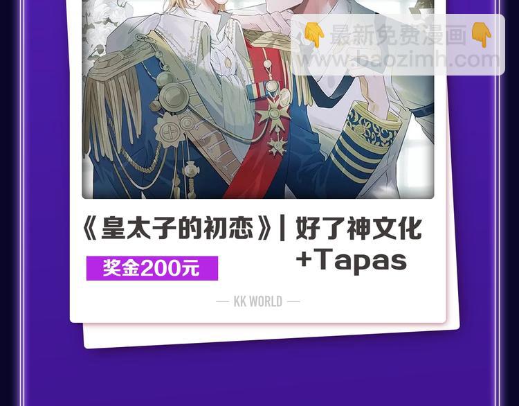 《撒野》获得三榜冠军-第243话