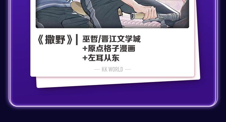 《撒野》荣获两榜冠军！-第245话