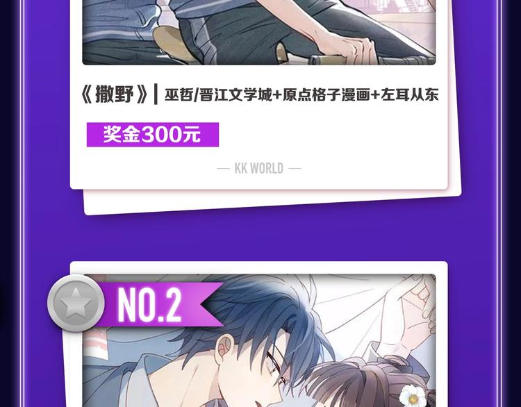 《撒野》荣获两榜冠军！-第245话