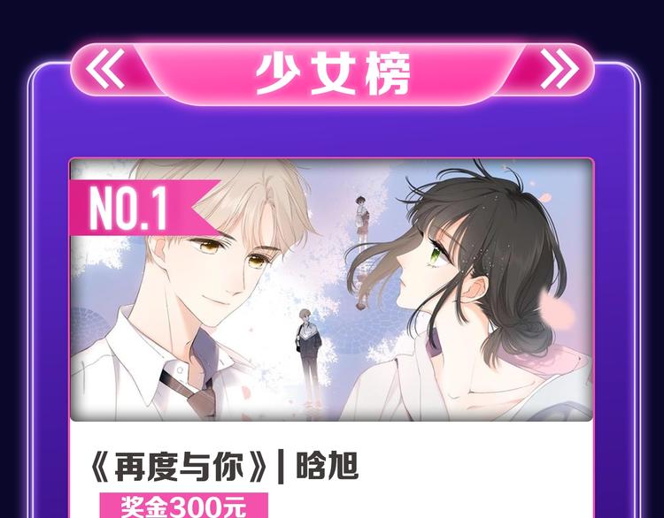 《再度与你》获得双榜冠军！-第251话