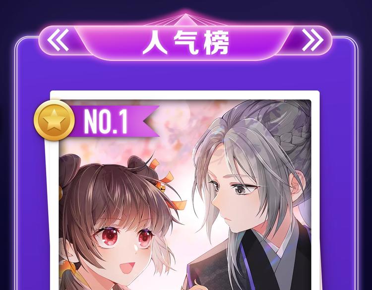 《养敌为患》获得双榜冠军-第255话