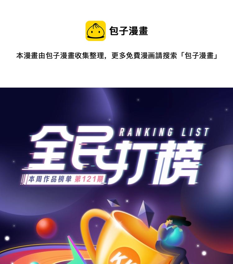 《偷偷藏不住》荣获三榜冠军！-第259话