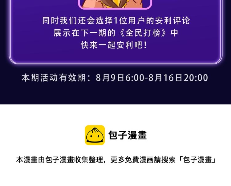 《养敌为患》荣获女生榜冠军！-第261话