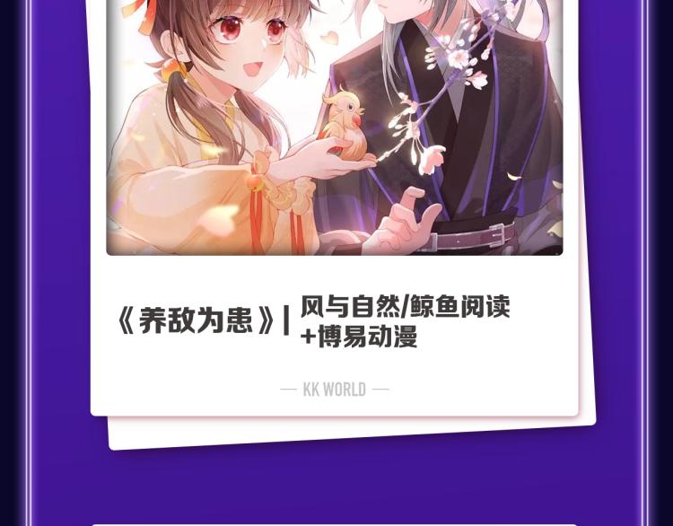 《养敌为患》荣获女生榜冠军！-第261话