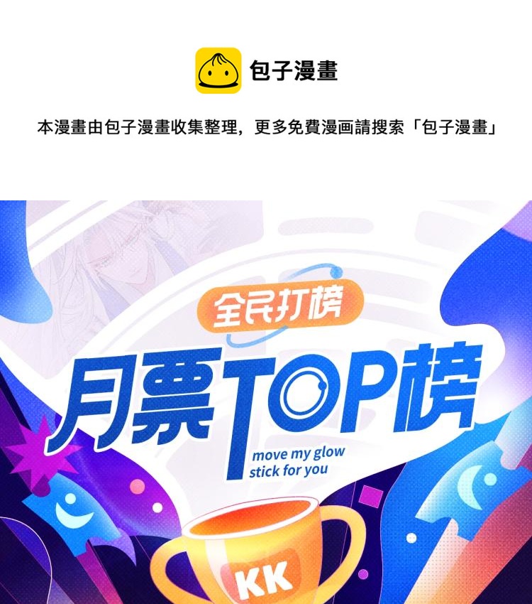 《再度与你》荣登月票TOP榜！-第263话