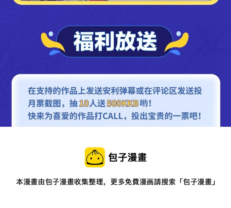 《再度与你》荣登月票TOP榜！-第263话