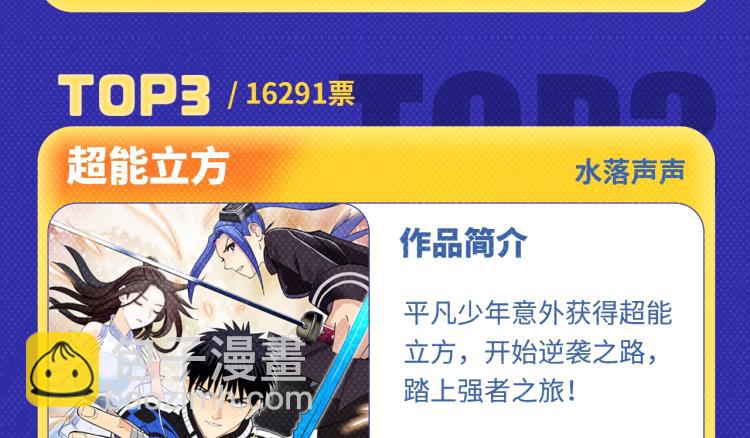 《再度与你》荣登月票TOP榜！-第263话