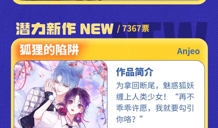 《再度与你》荣登月票TOP榜！-第263话