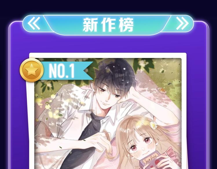 《怦然心动》荣获女生榜冠军！-第265话