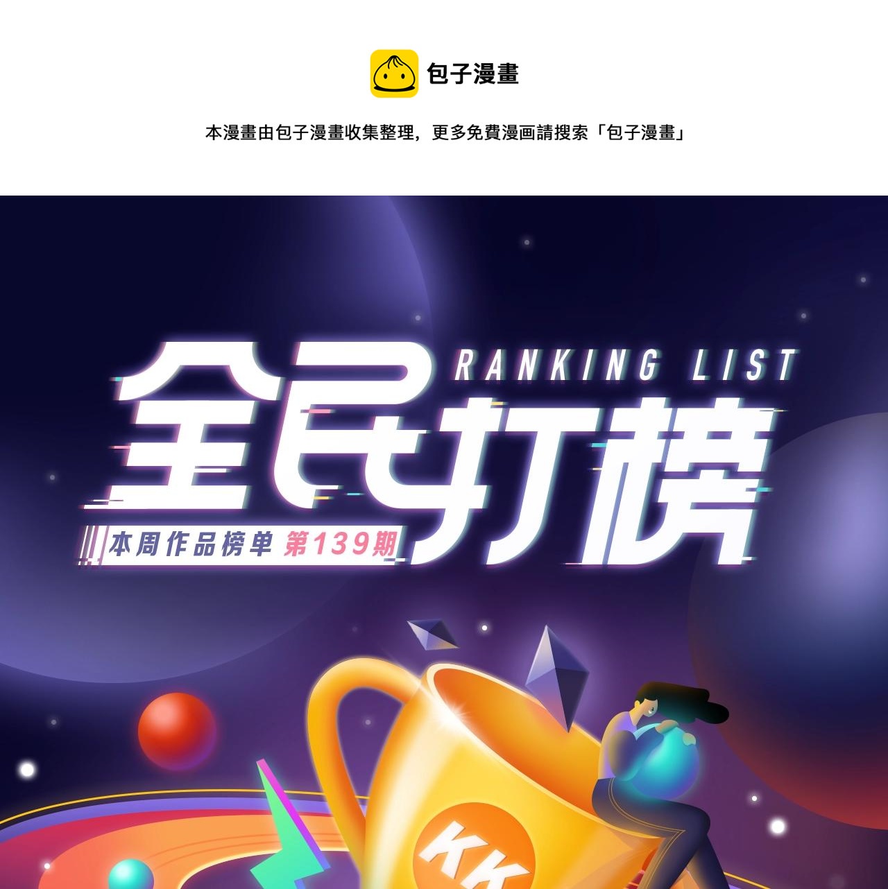 《偷偷藏不住》荣获女生榜冠军！-第267话