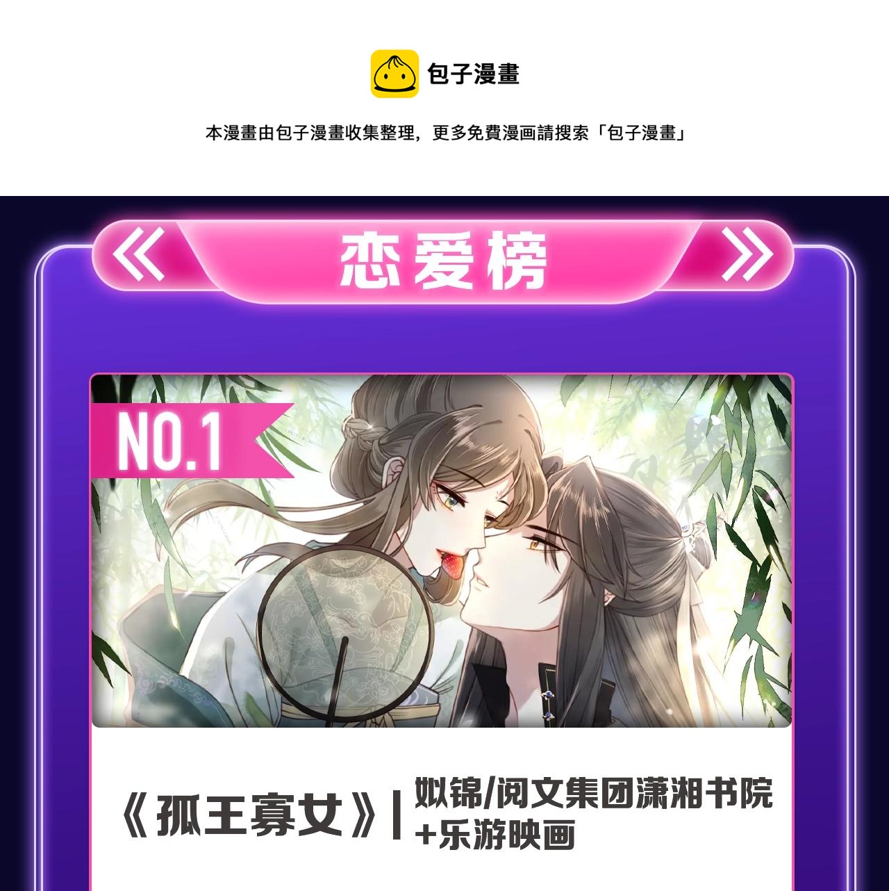 《偷偷藏不住》荣获女生榜冠军！-第267话