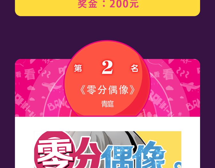 《零分偶像》晋级TOP.3-第29话