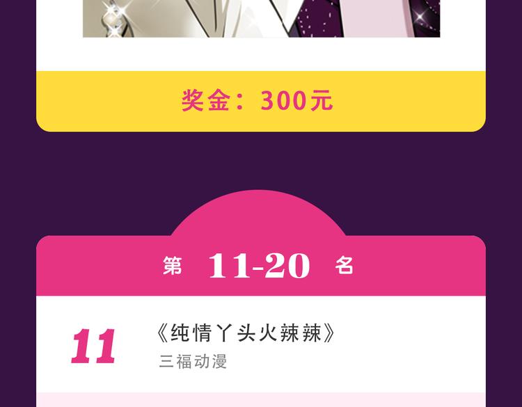 《零分偶像》晋级TOP.3-第29话