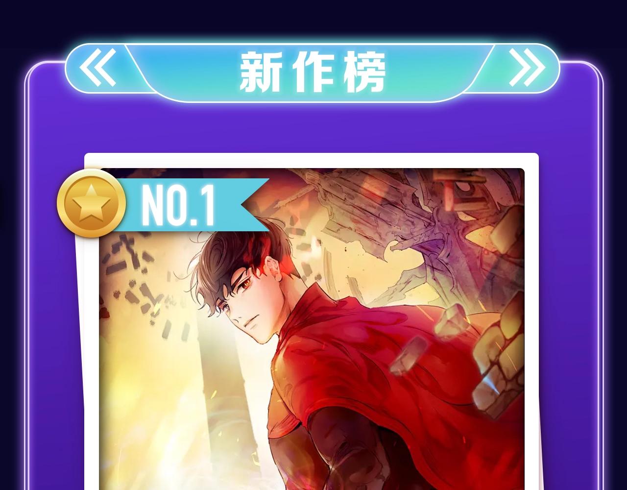 《无法与女生成为朋友》冠军！-第269话