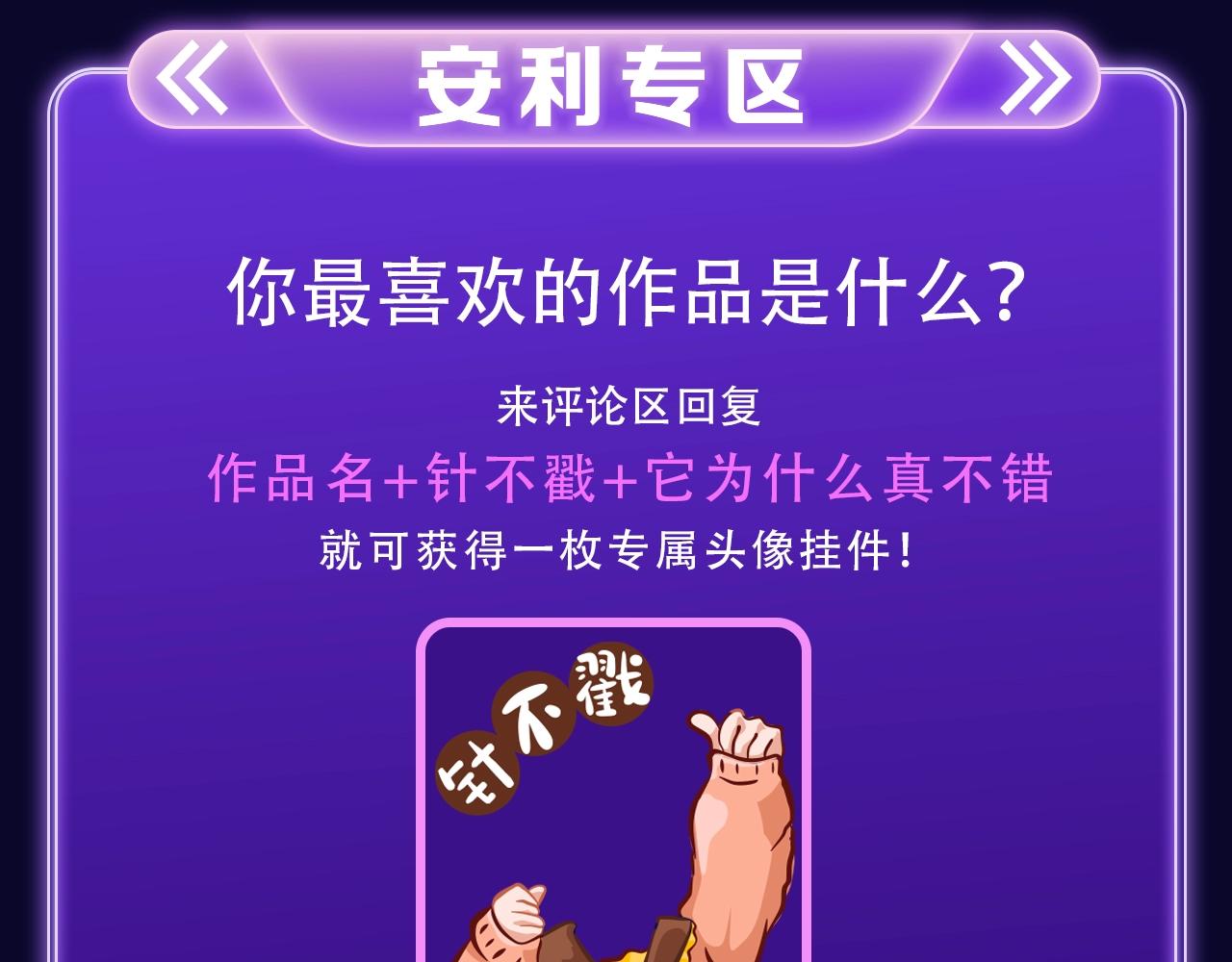 全民打榜 - 《无法与女生成为朋友》冠军！ - 2