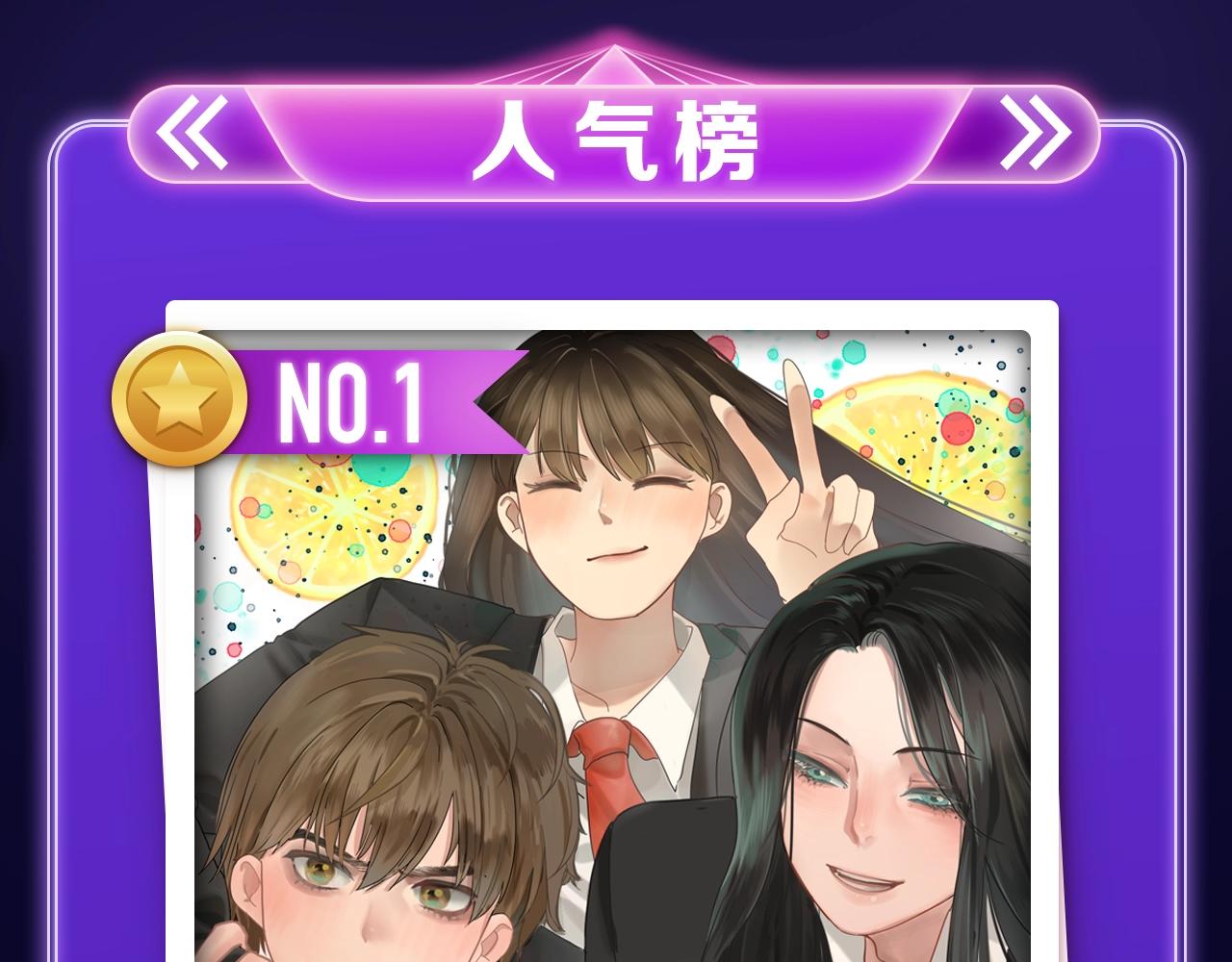 《无法与女生成为朋友》冠军！-第269话