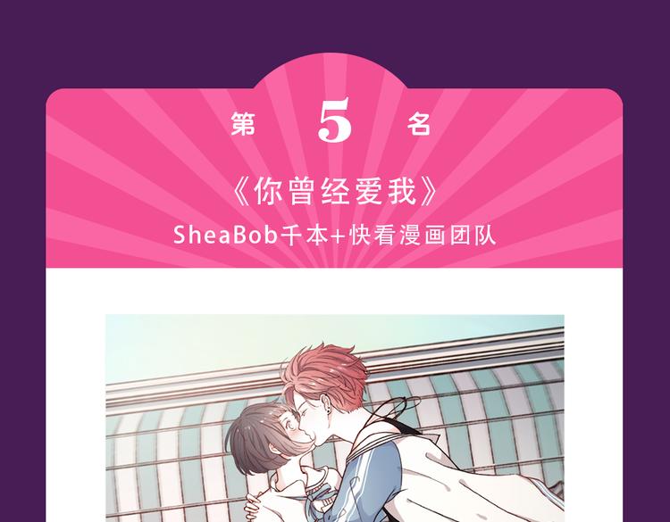 《甜美的咬痕》蝉联榜首-第31话