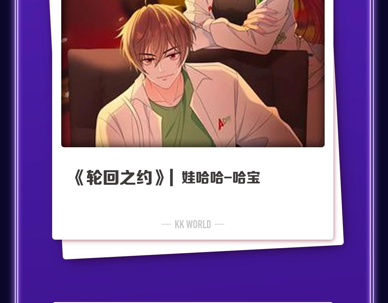 《轮回之约》荣获女生人气榜冠军-第273话