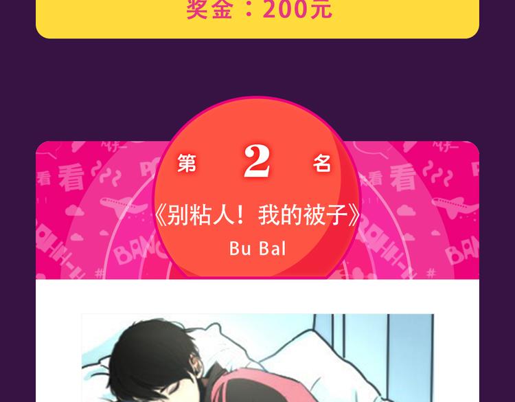 《别粘人！我的被子》空降亚军-第35话