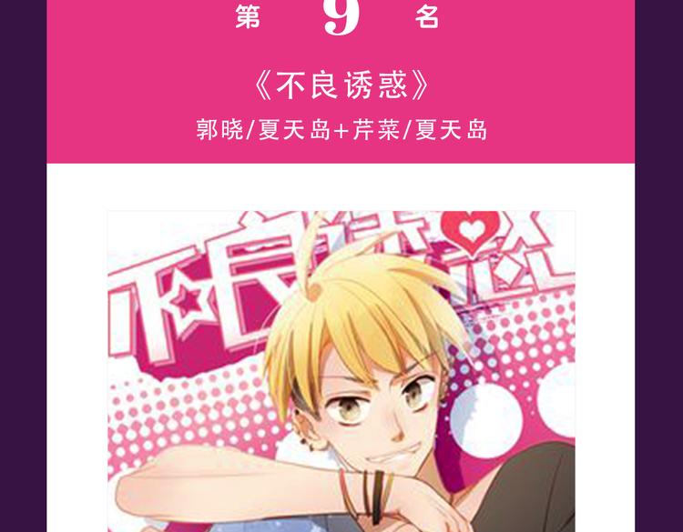 《别粘人！我的被子》空降亚军-第35话