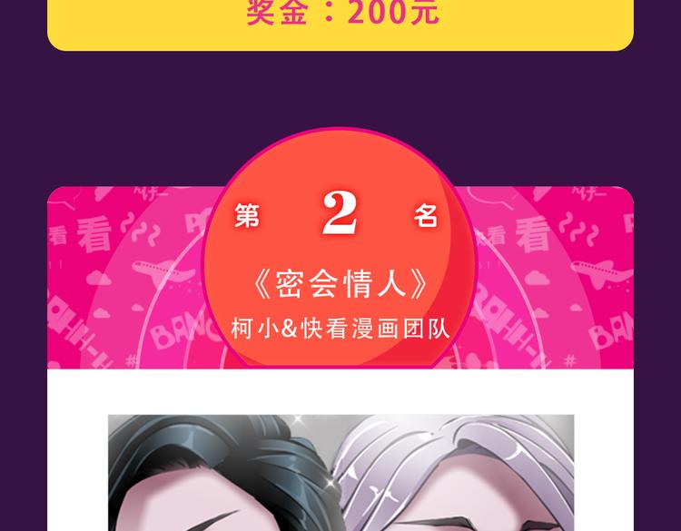 《甜美的咬痕》回归Top1-第37话