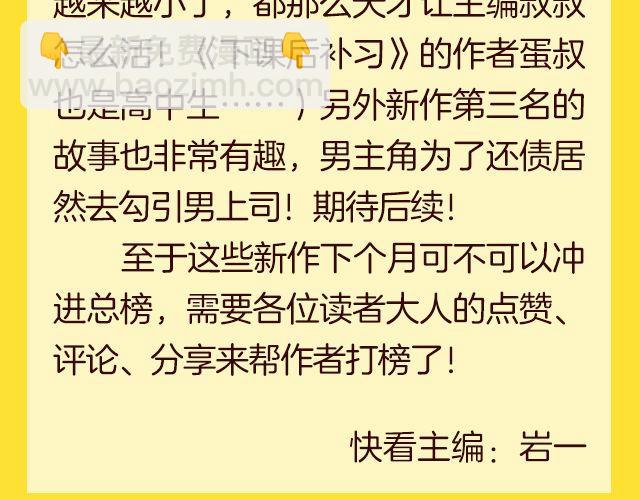 全民打榜 - 11月榜单 整容游戏vs复仇高中，谁夺冠军？(1/2) - 4