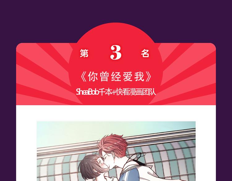 《甜美的咬痕》蝉联冠军-第41话