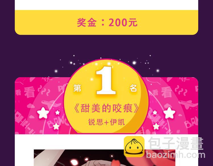 《甜美的咬痕》蝉联冠军-第41话