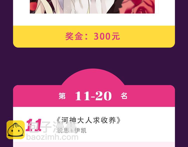 《甜美的咬痕》蝉联冠军-第41话