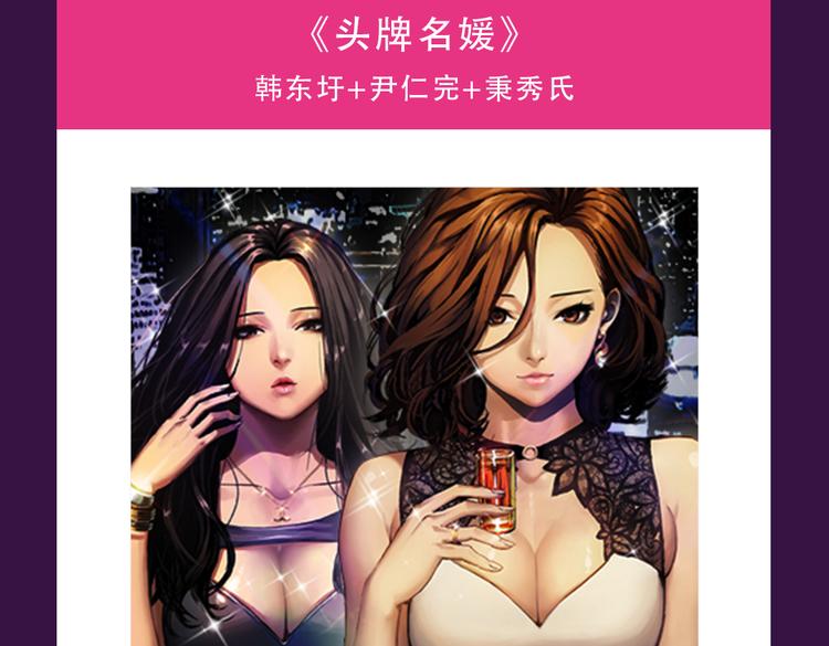 《甜美的咬痕》蝉联冠军-第41话