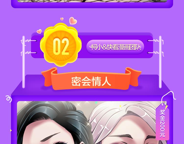 《甜美的咬痕》夺冠归来-第43话