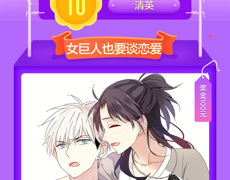 《甜美的咬痕》夺冠归来-第43话