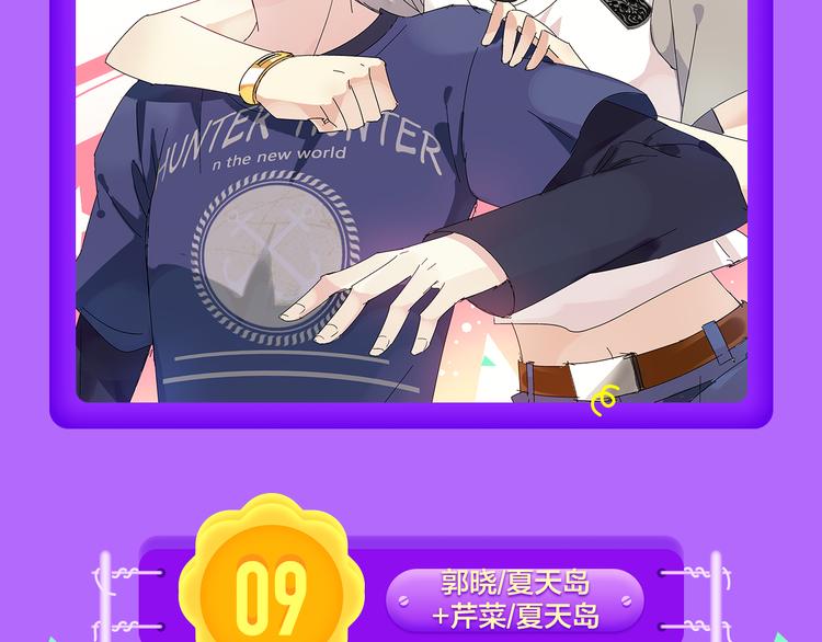 《甜美的咬痕》夺冠归来-第43话