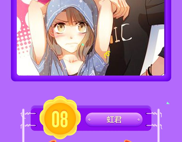 《甜美的咬痕》夺冠归来-第43话