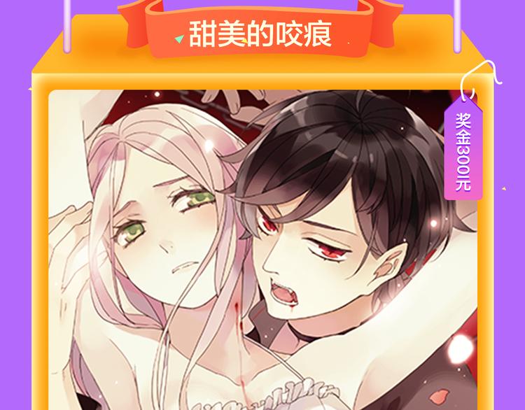 《甜美的咬痕》回归Top1！-第55话