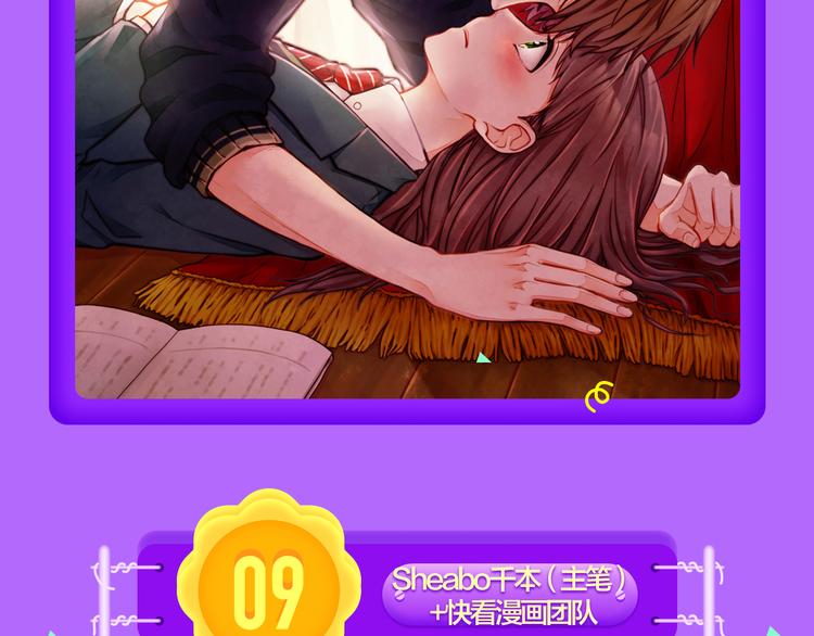 《甜美的咬痕》回归Top1！-第55话