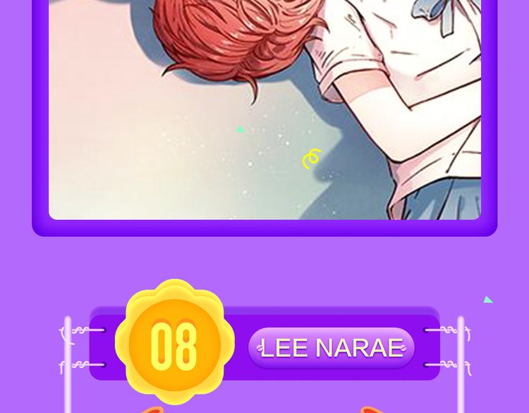 《甜美的咬痕》回归Top1！-第55话