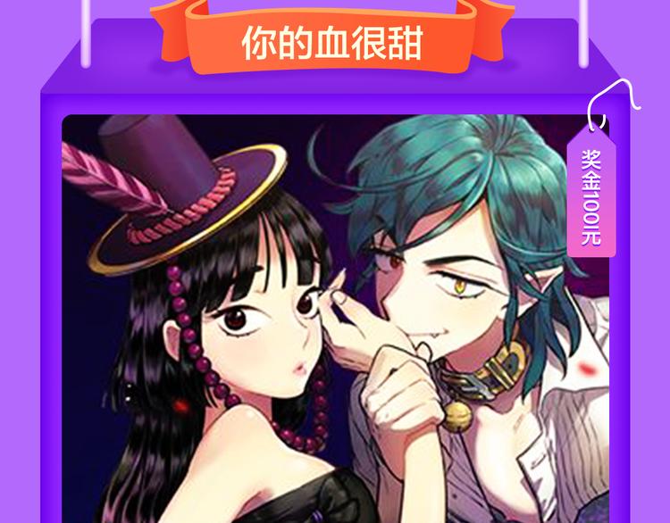 《甜美的咬痕》回归Top1！-第55话