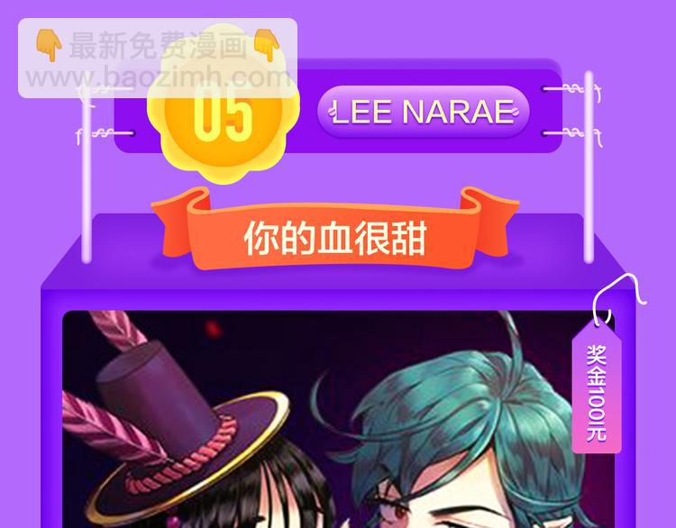 《甜美的咬痕》夺冠归来！-第57话