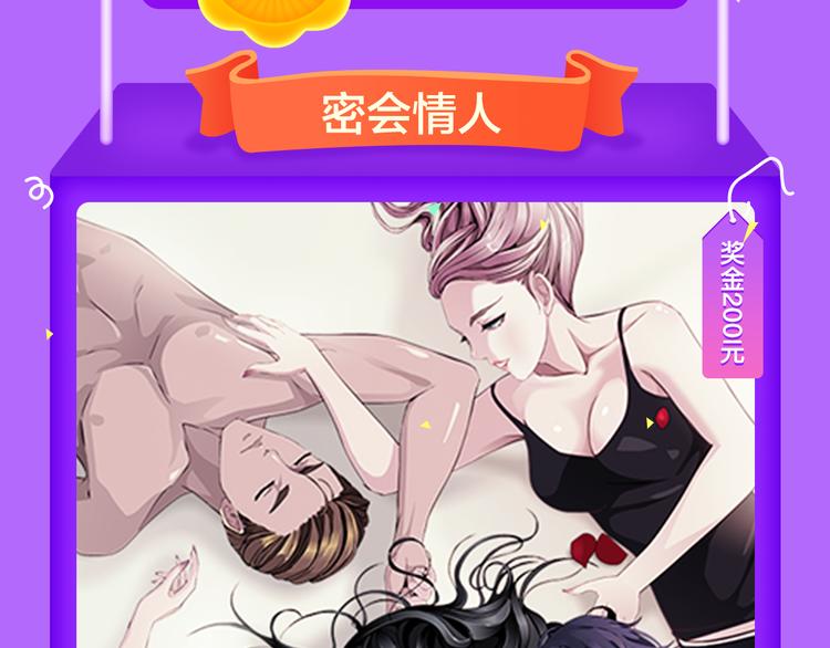 《甜美的咬痕》夺冠归来！-第57话