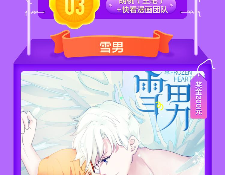 全民打榜 - 《甜美的咬痕》迴歸榜首！ - 5